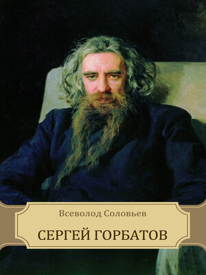 cover image of Sergej Gorbatov: Russian Language